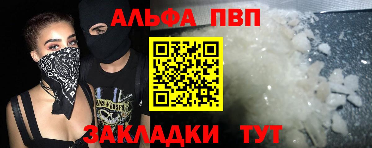 Alpha-PVP VHQ Еманжелинск