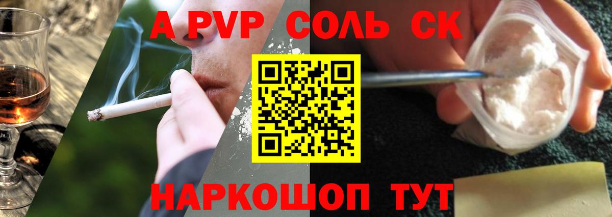 APVP  Alfa_PVP VHQ  А ПВП Соль  Еманжелинск  Вход с VPN  A-PVP Crystall 