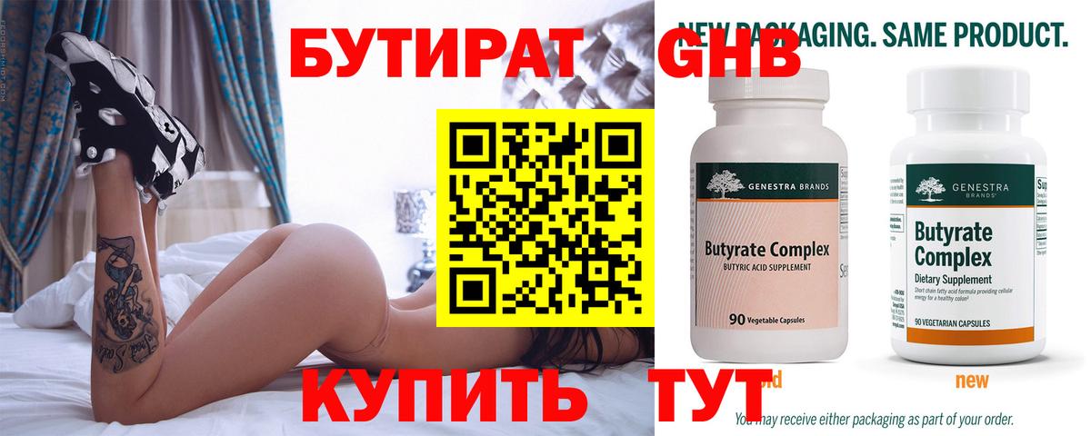 Бутират бутандиол  Вход с VPN  Еманжелинск 