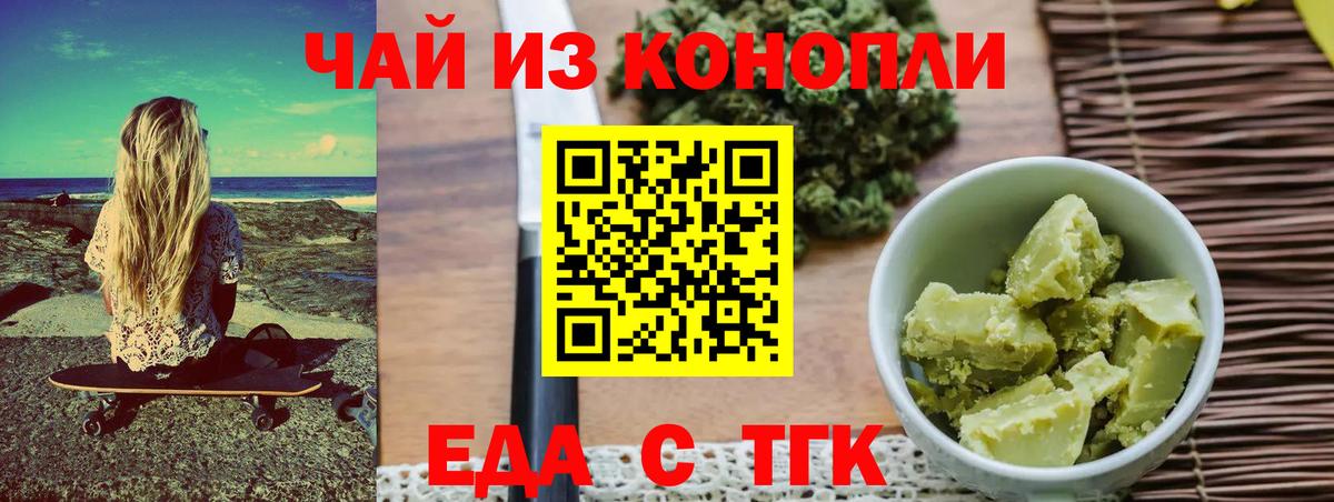 Печенье с ТГК марихуана  Вход с VPN  Еманжелинск 