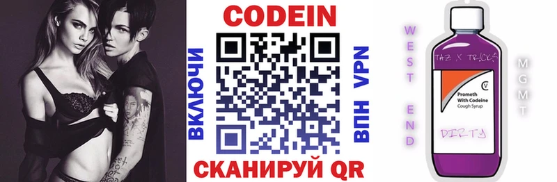 Codein напиток Lean (лин)  Еманжелинск 