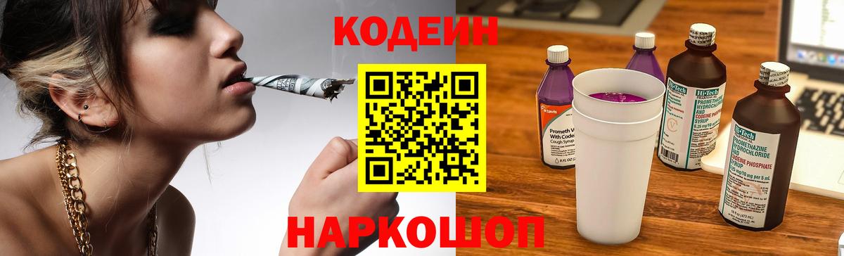 Кодеин напиток Lean (лин)  Вход с VPN  Еманжелинск  Кодеин напиток Lean (лин) 