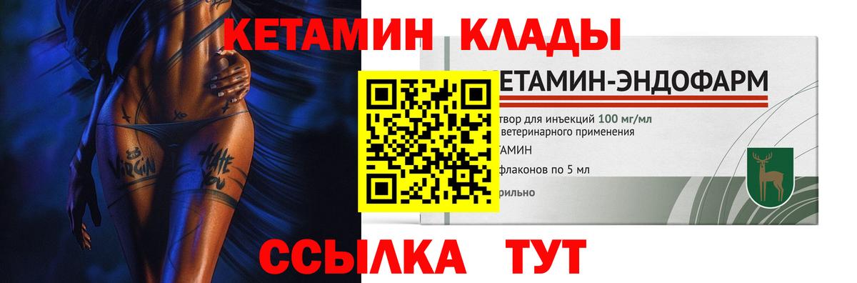 Кетамин ketamine  Вход с VPN  Еманжелинск 